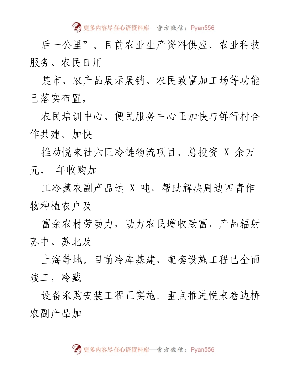 [工作总结] 供销合作总社 - 2023年上半年供销合作总社服务“三农”工作总结.docx_第2页