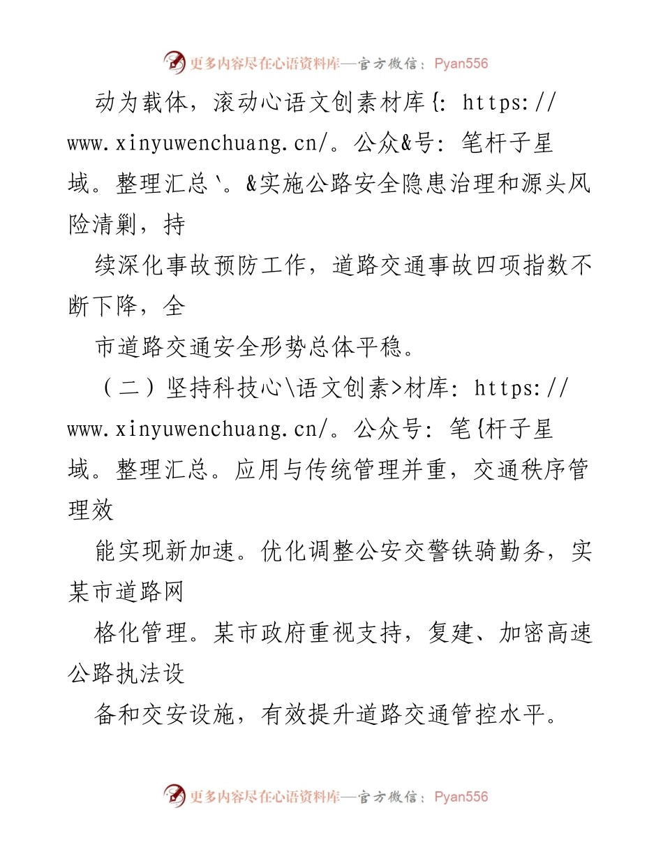 [工作总结] 交警系统 - 2023年上半年全市公安交警系统工作总结报告.docx_第2页