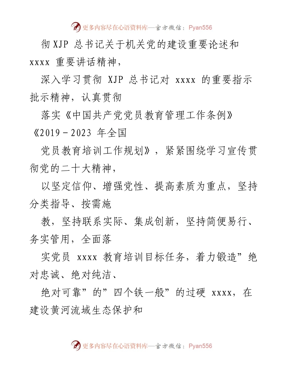 [工作总结] 党员教育培训 - 2022年党员教育培训工作安排.docx_第2页