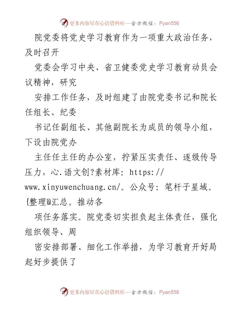 [工作总结] 党史学习教育 - 党史学习教育阶段性工作小结.docx_第2页