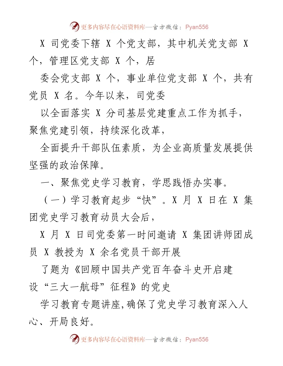 [工作总结] 党建工作会议 - 2023年党史学习教育与组织建设工作总结.docx_第1页