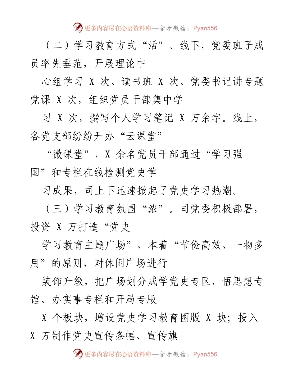 [工作总结] 党建工作会议 - 2023年党史学习教育与组织建设工作总结.docx_第2页