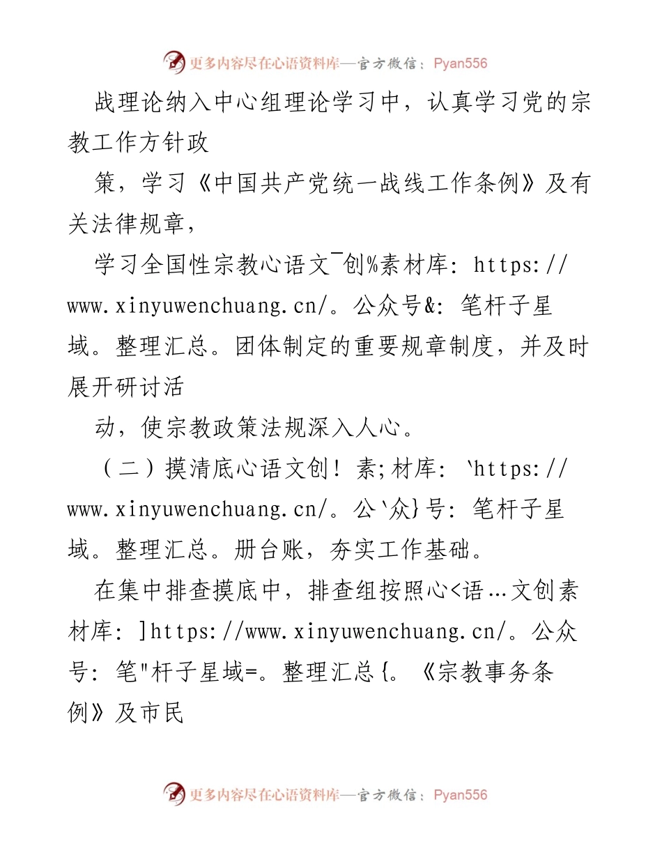 [工作总结] 乡镇统战工作 - 2023年上半年乡镇统战工作总结报告.docx_第2页