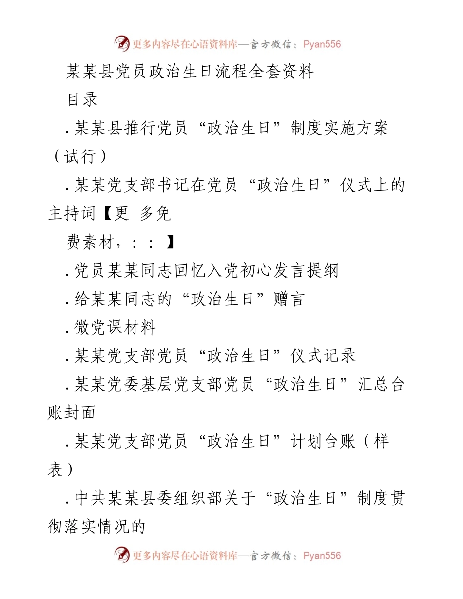 [工作总结] 党员活动 - 某某县党员“政治生日”制度实施与活动总结.docx_第1页