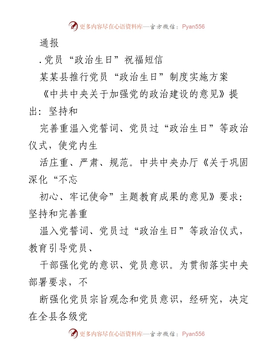 [工作总结] 党员活动 - 某某县党员“政治生日”制度实施与活动总结.docx_第2页