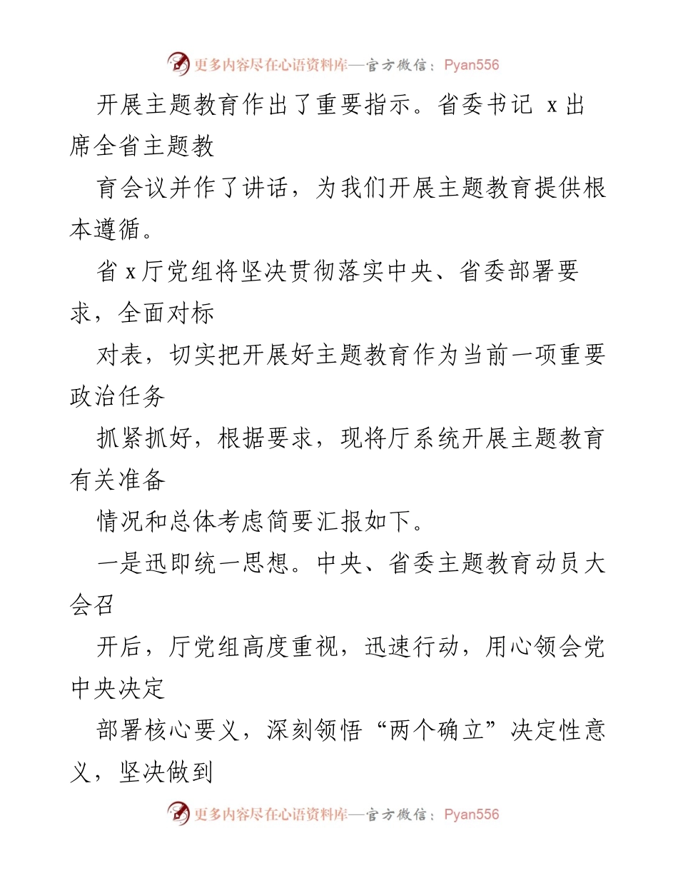 [工作总结] 党内主题教育 - 党内主题教育开展情况报告_2.docx_第2页