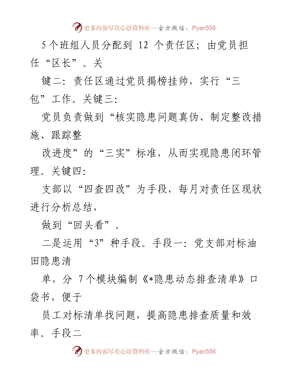 [工作总结] 党建工作 - 深度融合党建与生产经营的创新实践与经验总结.docx_第2页