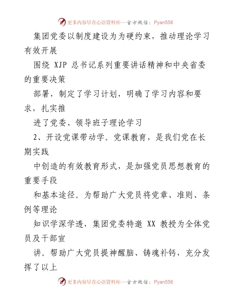 [工作总结] 党委工作 - 20xx年上半年集团公司党委工作总结.docx_第2页