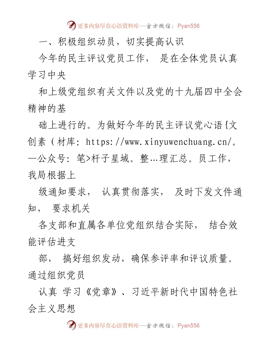 [工作总结] 党员评议 - 2023年度民主评议党员工作总结报告_4.docx_第2页