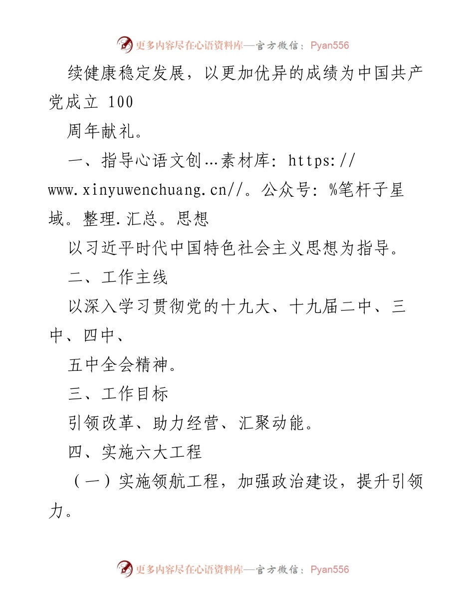[工作总结] 党建工作会议 - 2021年党建工作要点与实施方案.docx_第2页