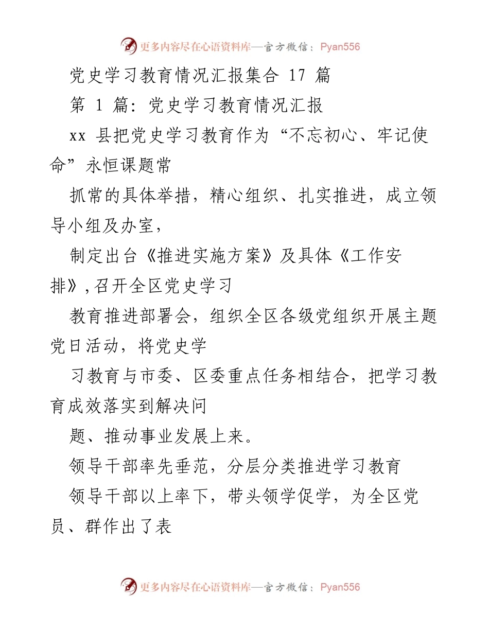 [工作总结] 党史学习教育 - 党史学习教育情况汇报总结.docx_第1页