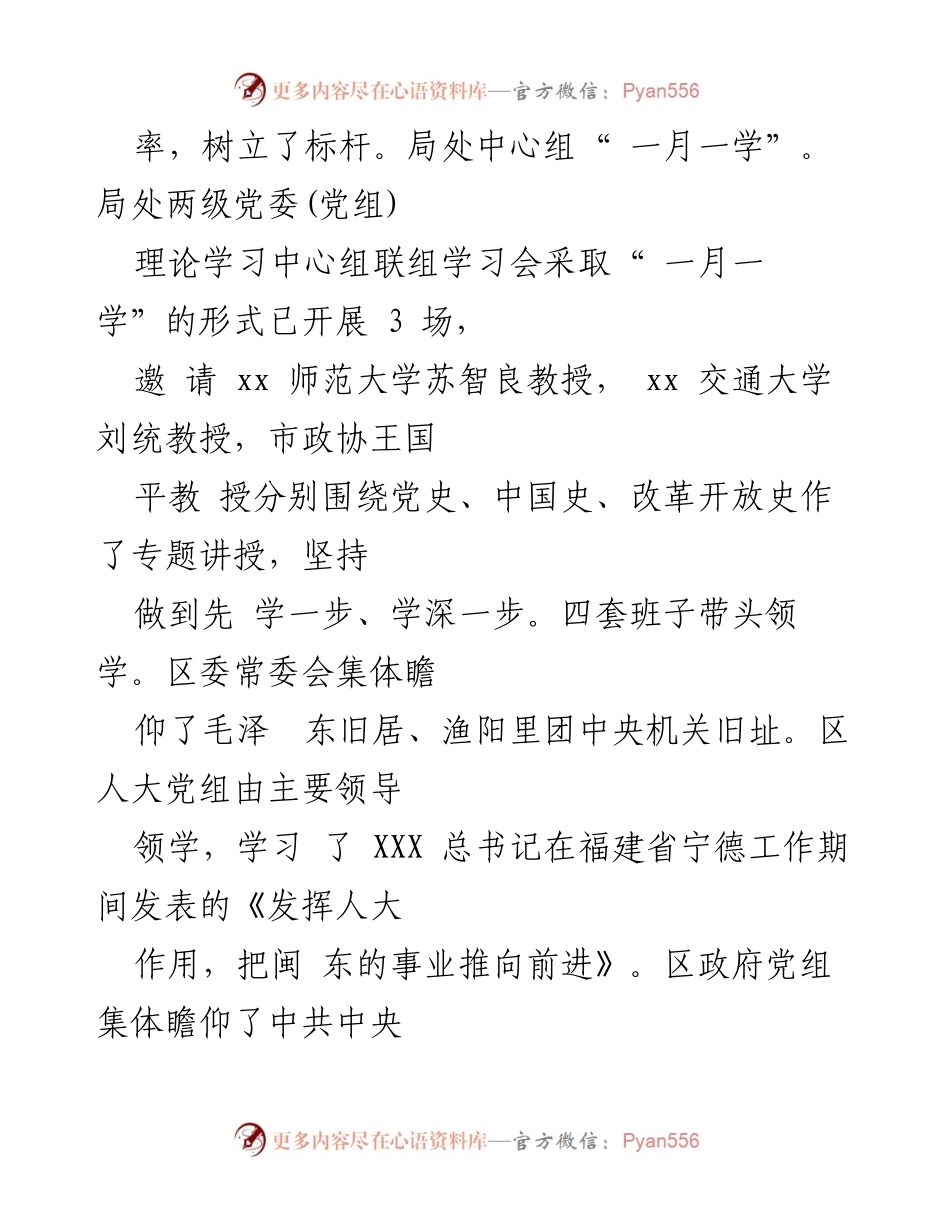 [工作总结] 党史学习教育 - 党史学习教育情况汇报总结.docx_第2页