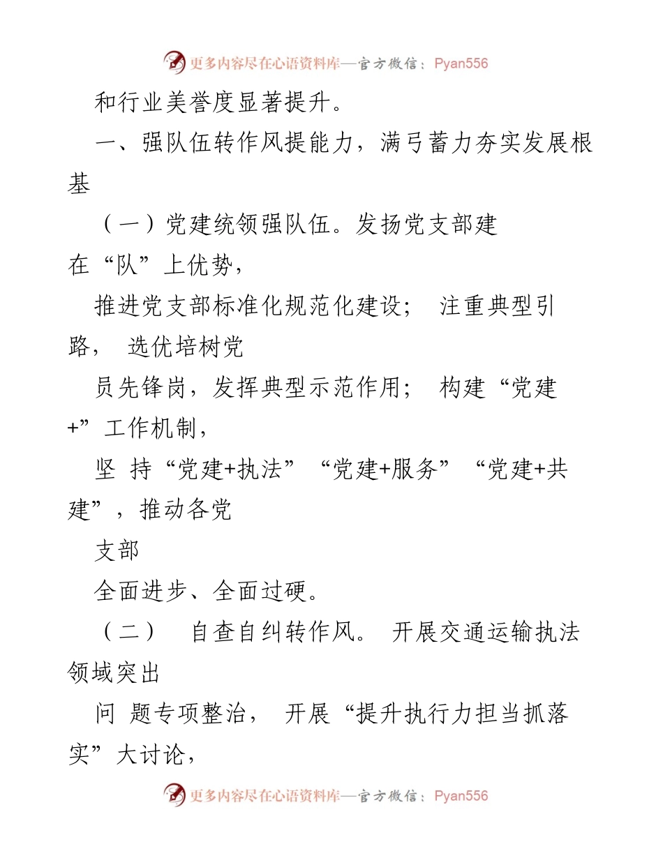 [工作总结] 交通运输执法 - 市交通运输综合行政执法支队先进事迹总结.docx_第2页