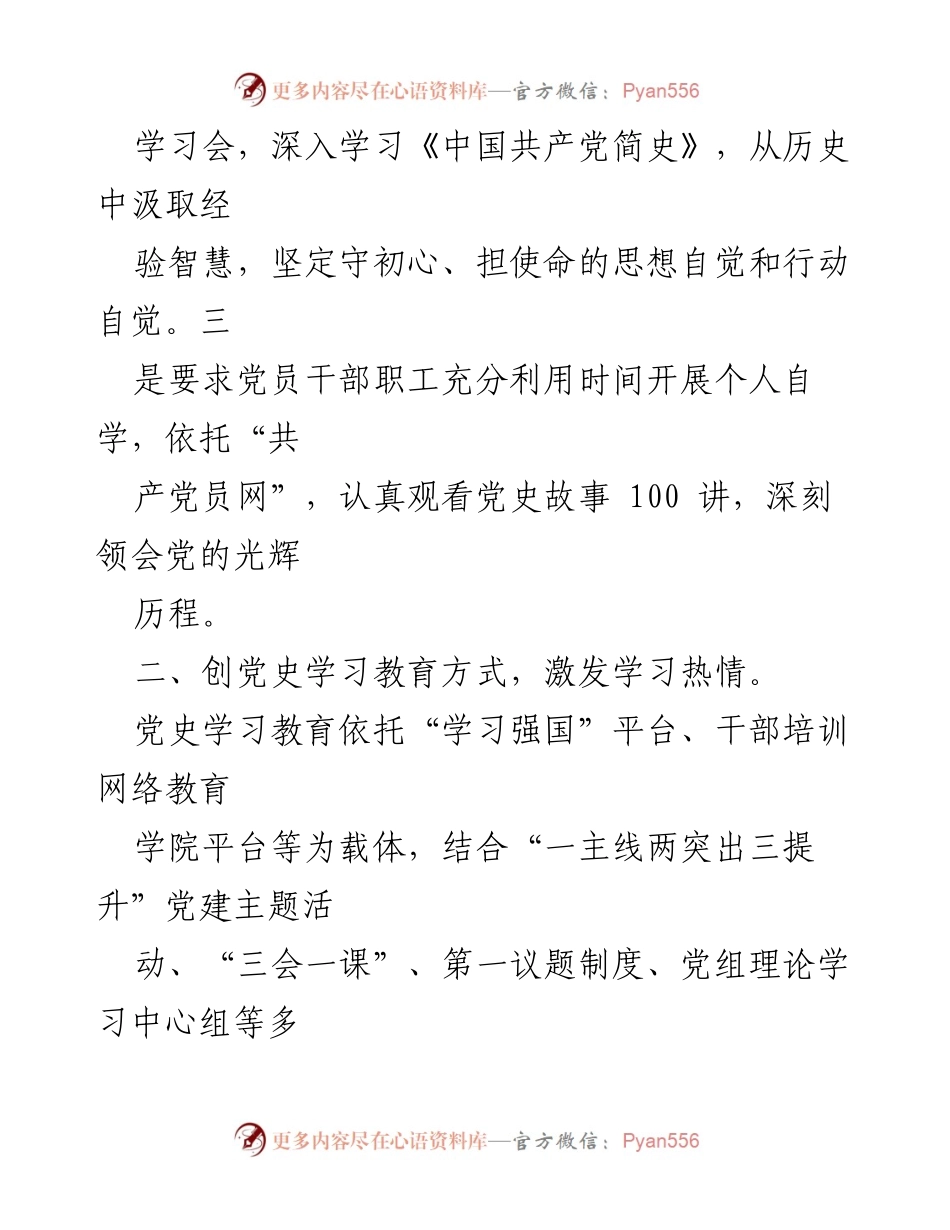 [工作总结] 党史学习教育 - 县统计局党史学习教育开展情况总结.docx_第2页