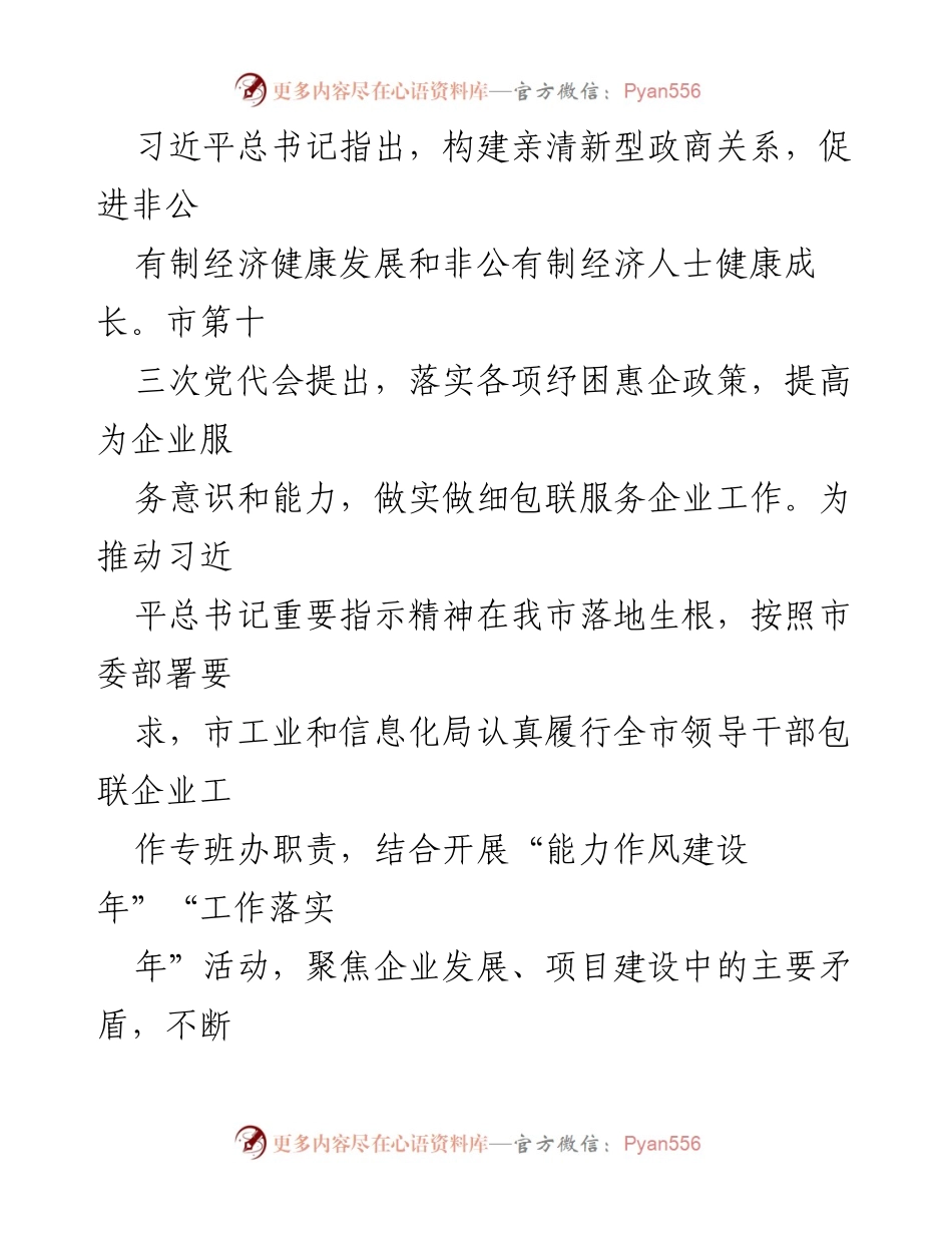 [工作总结] 企业包保服务工作 - 市工信局企业包保服务工作成效汇报.docx_第2页