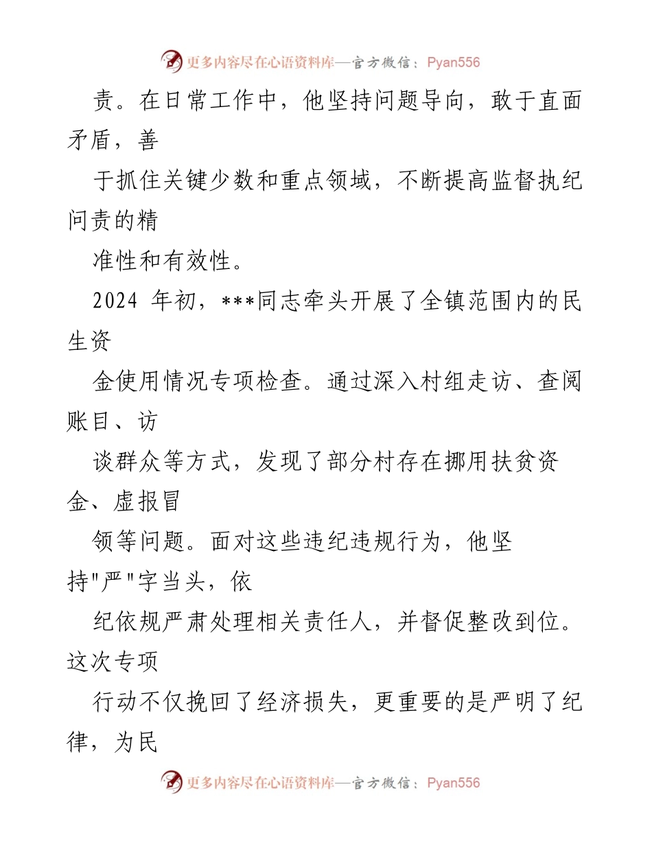[工作总结] 乡镇纪委工作 - 乡镇纪委书记的现实表现与工作成效总结.docx_第2页
