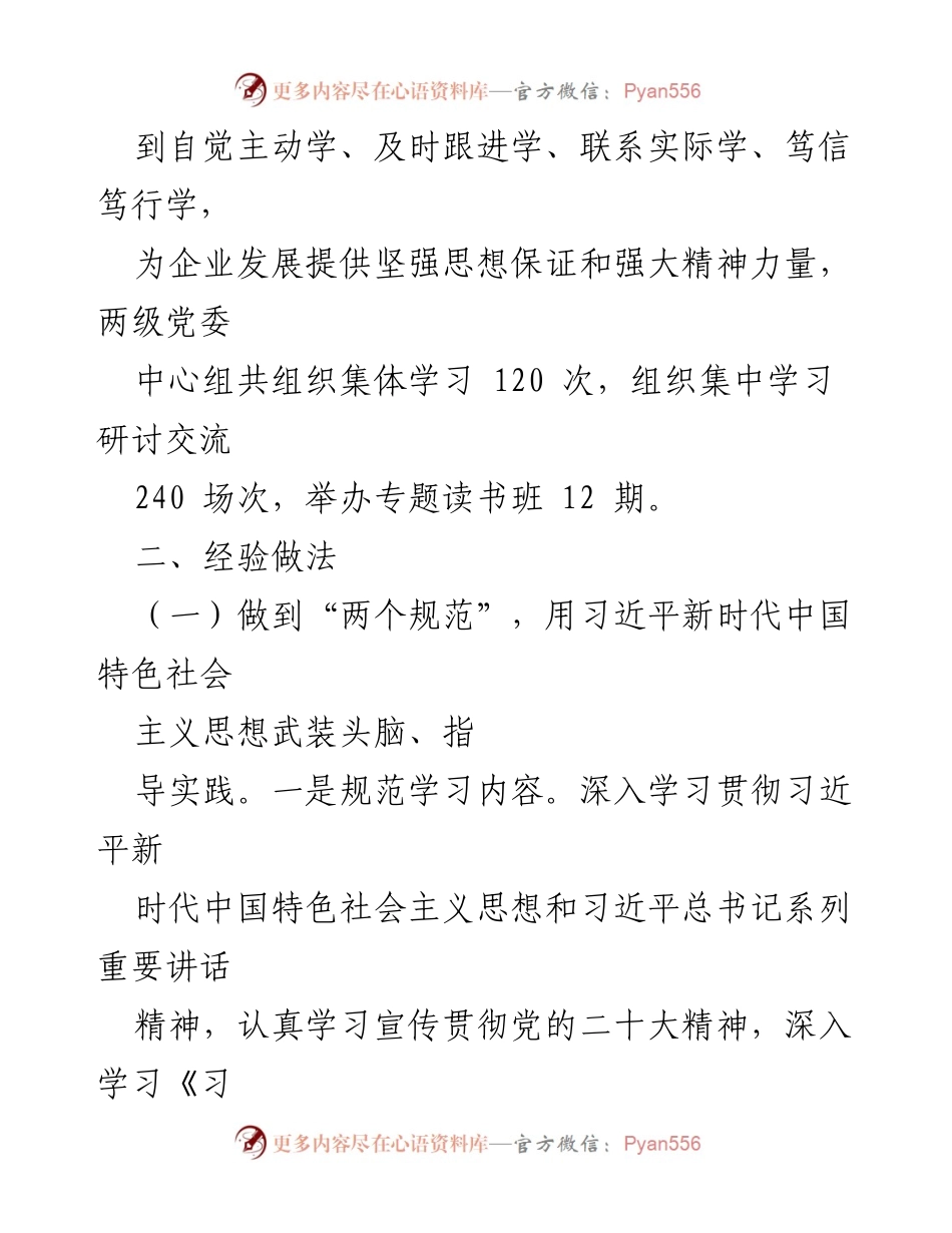 [工作总结] 党委理论学习中心组 - 2023年度党委理论学习中心组学习情况总结报告.docx_第2页