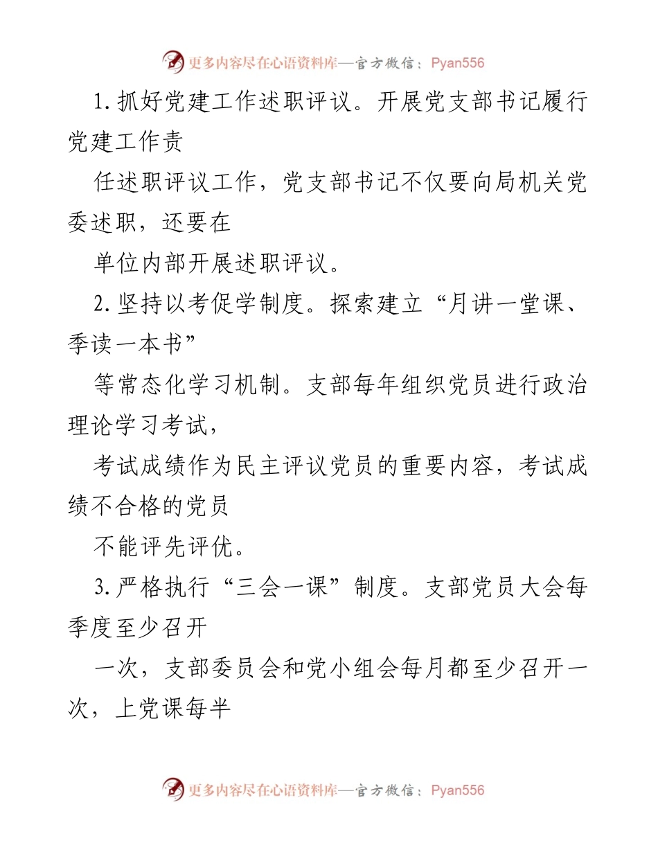 [工作总结] 党建工作会议 - 2018年党建工作要点及实施方案.docx_第2页