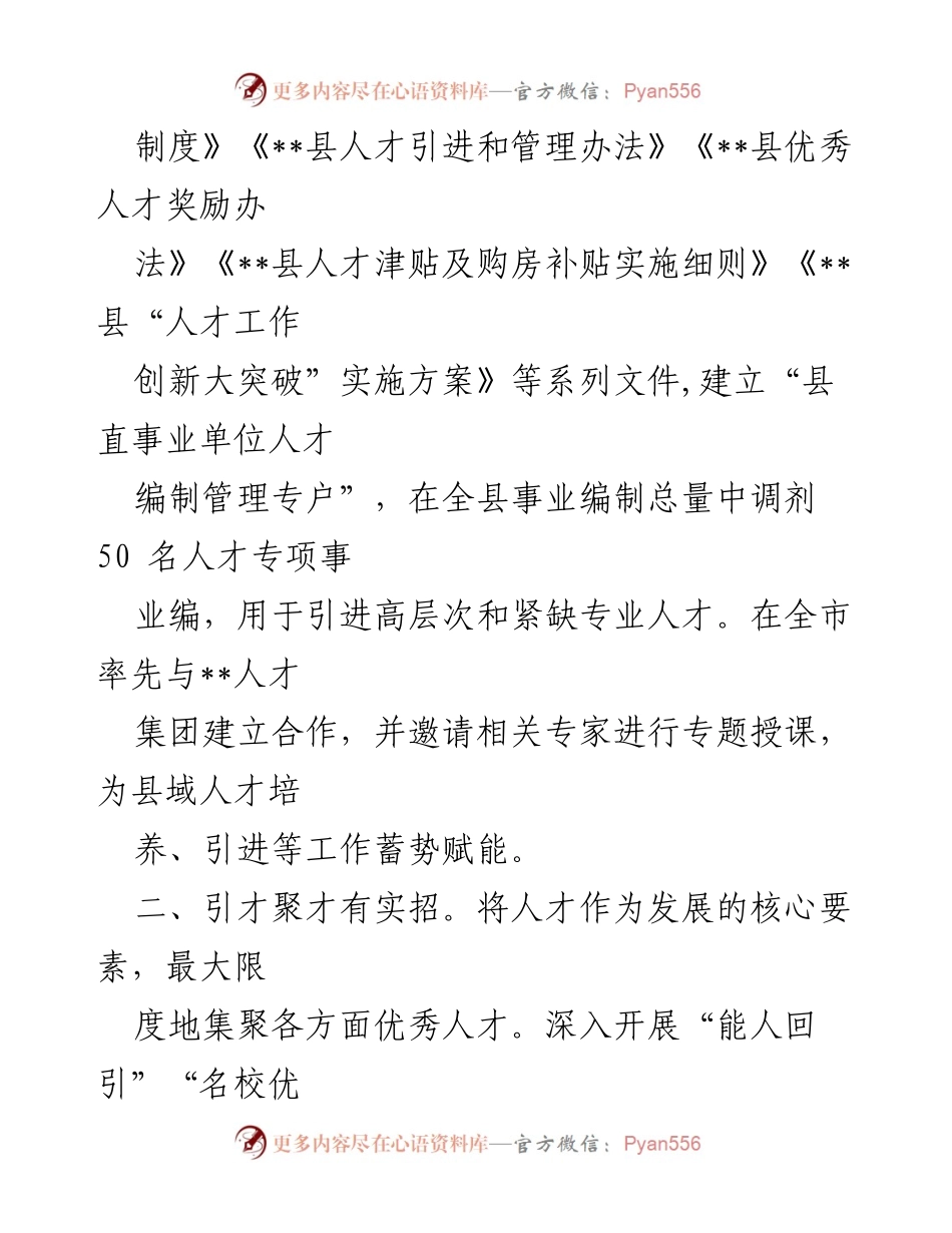 [工作总结] 人才振兴工作 - __县人才振兴工作情况汇报.docx_第2页
