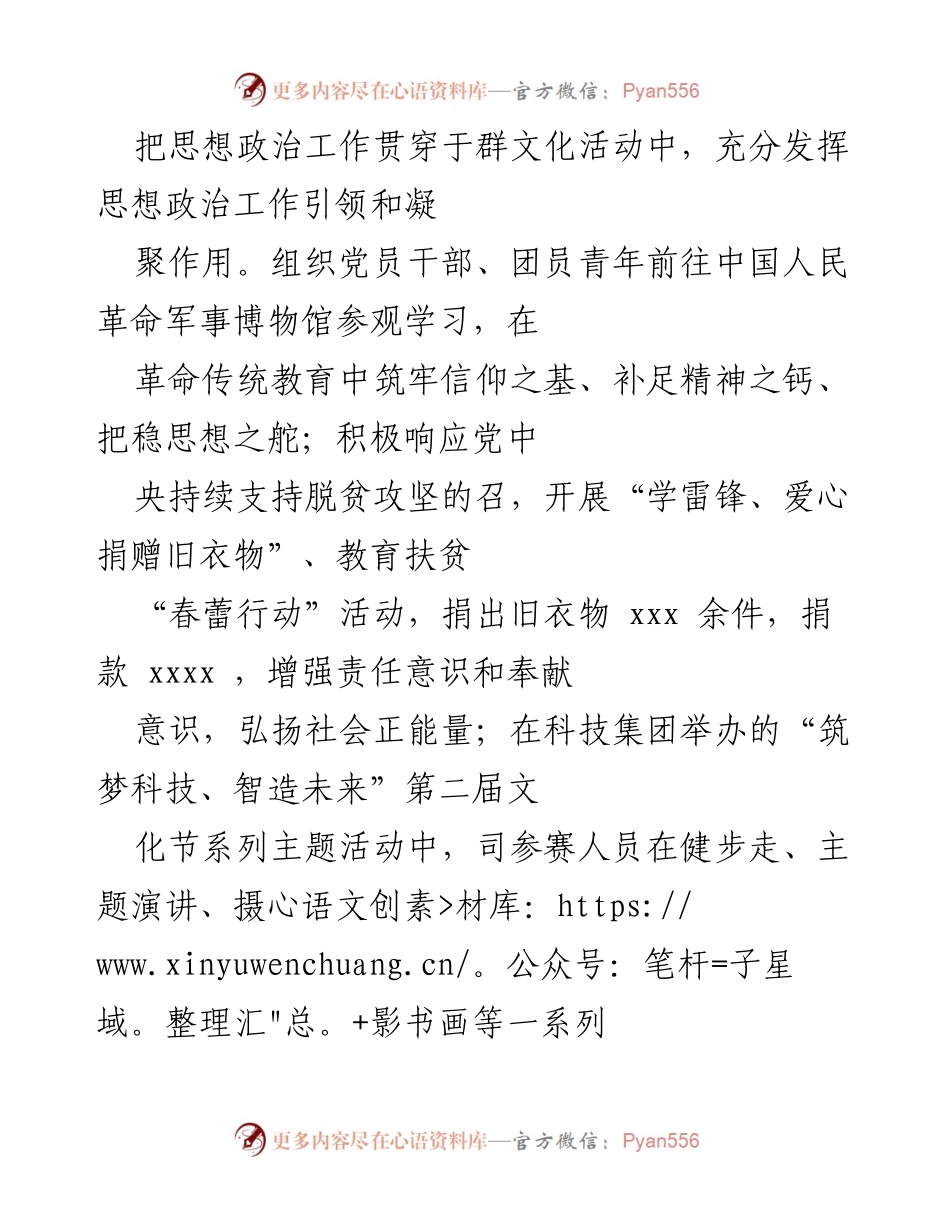 [工作总结] 党员干部思想政治工作 - 加强思想政治工作，提升党员凝聚力与社会责任感.docx_第1页
