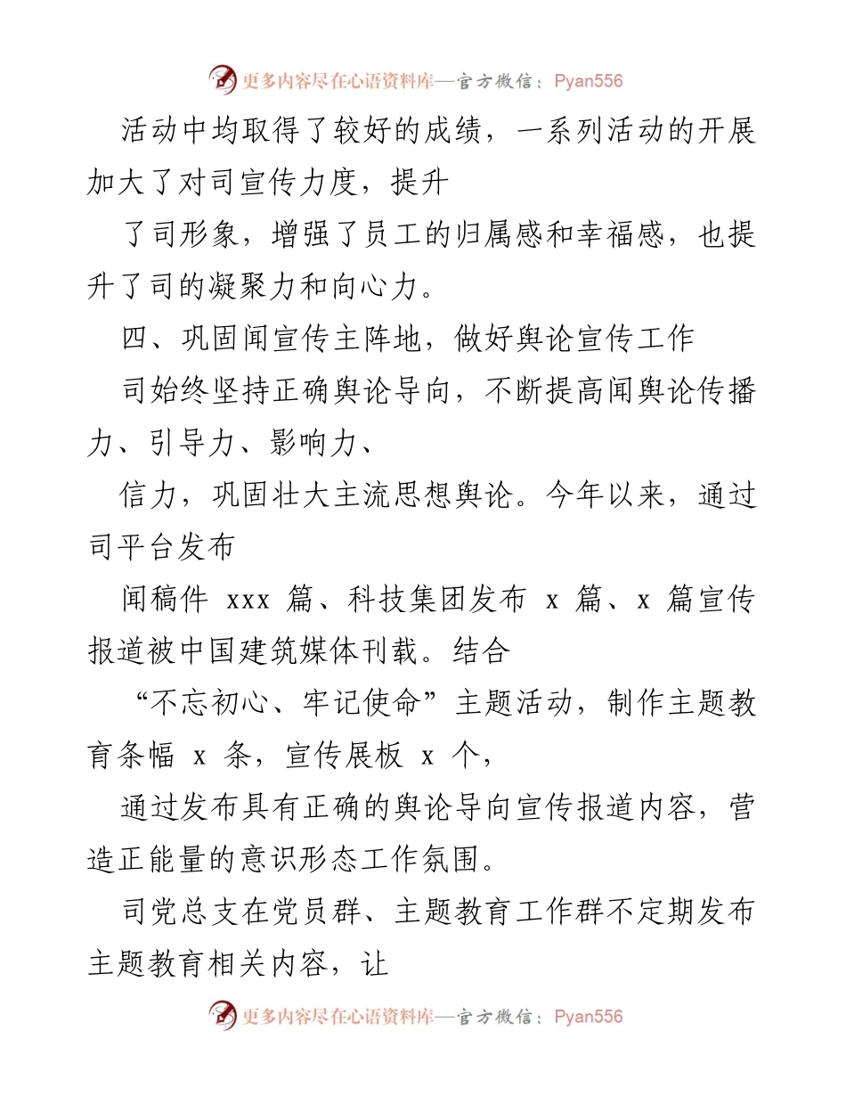 [工作总结] 党员干部思想政治工作 - 加强思想政治工作，提升党员凝聚力与社会责任感.docx_第2页