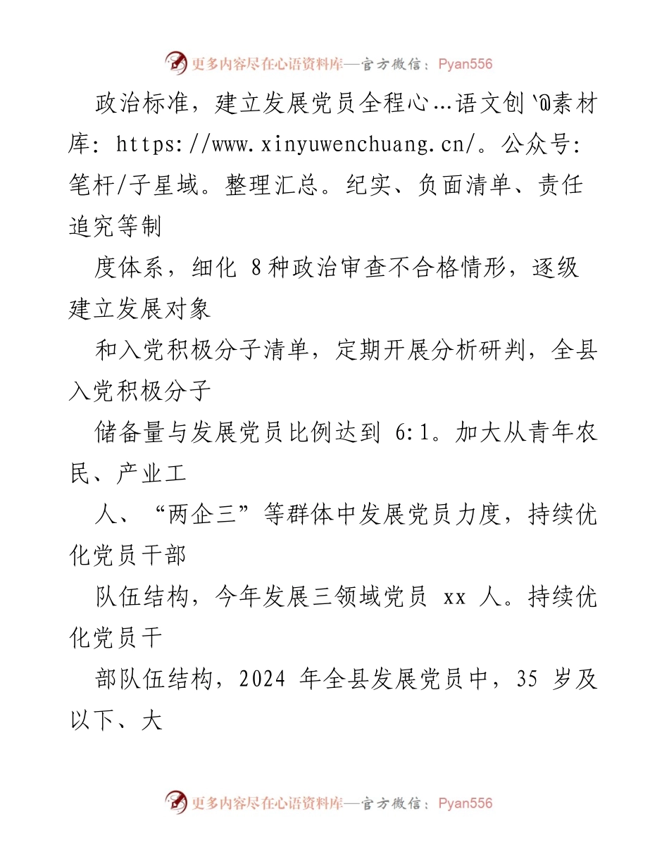 [工作总结] 党员干部队伍建设 - 2024年县委组织部党员干部队伍建设工作总结.docx_第2页