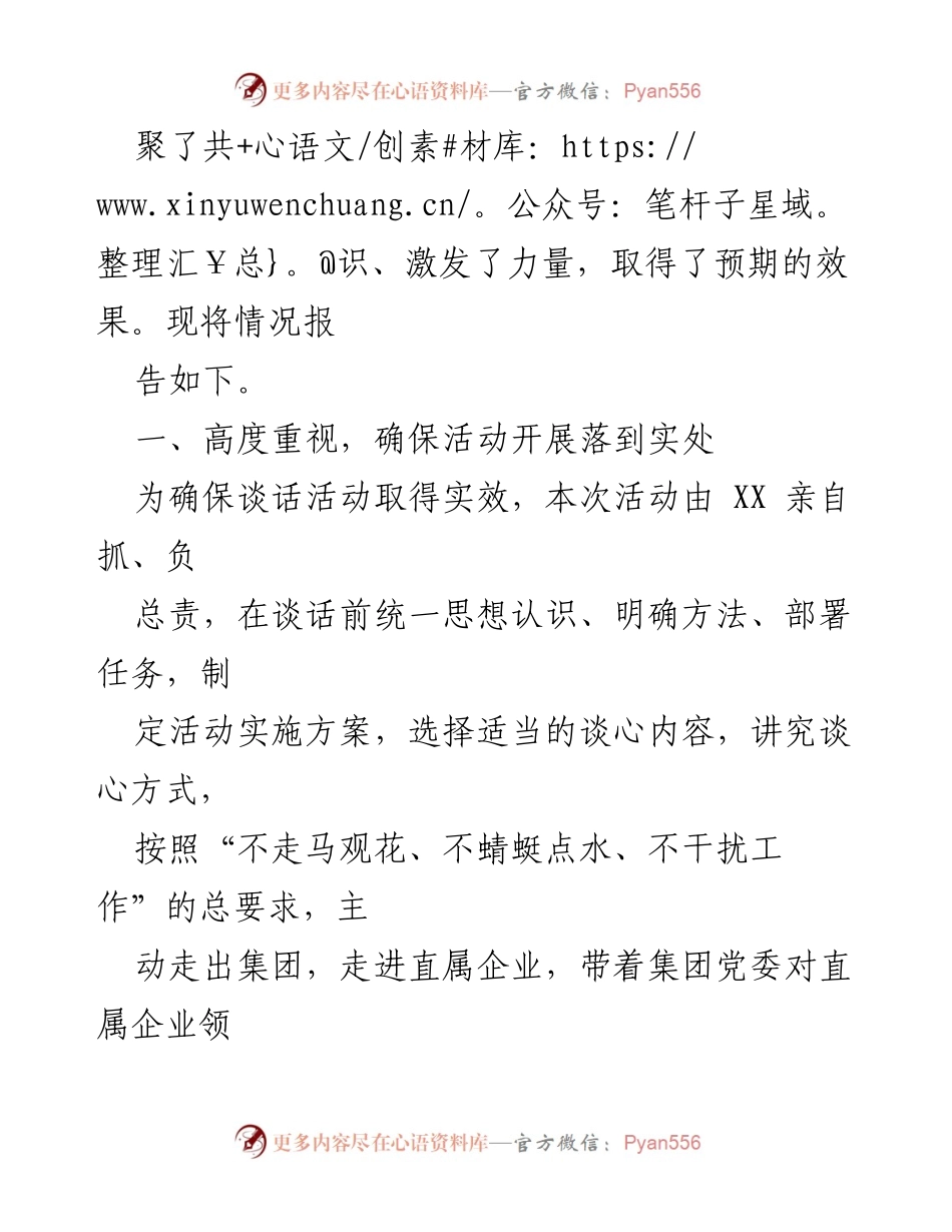 [工作总结] 企业谈心谈话活动 - 2022年企业谈心谈话活动情况汇报.docx_第2页