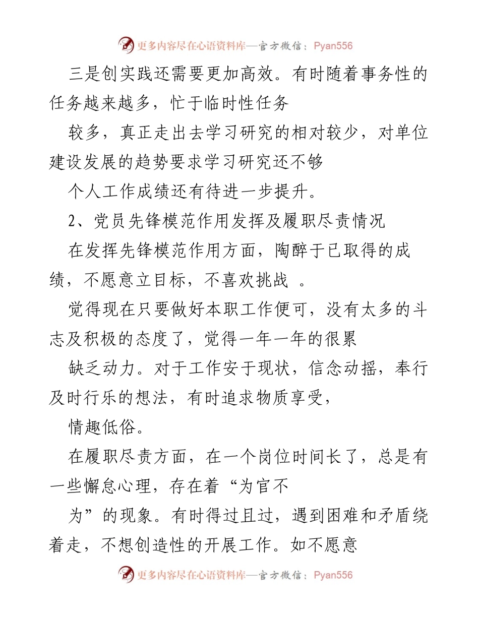 [工作总结] 党员先锋模范作用生活会 - 党员先锋模范作用发挥情况及改进建议.docx_第2页