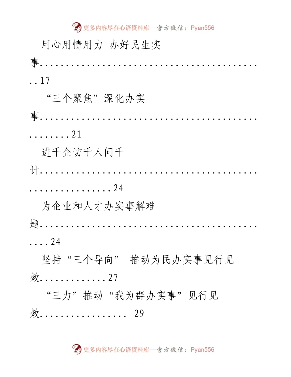 [工作总结] 党建工作交流 - 深化“我为群办实事”实践活动的经验总结.docx_第2页
