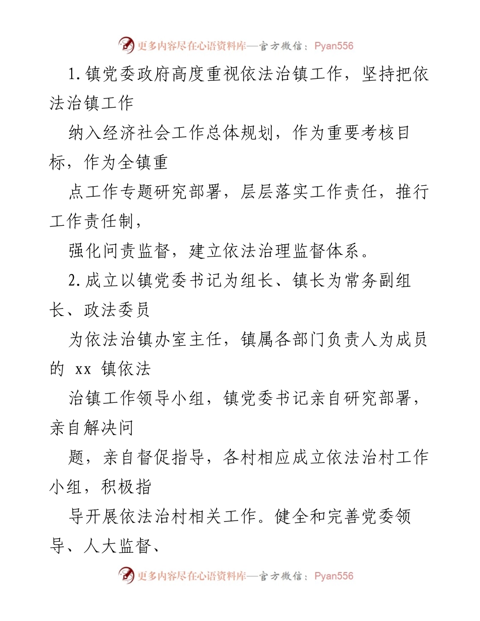 [工作总结] 依法治镇 - xx 镇2021 年依法治镇工作总结.docx_第2页