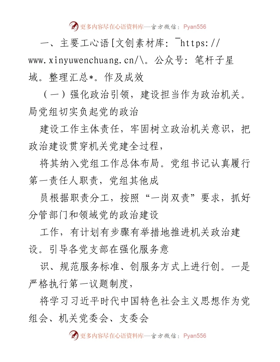 [工作总结] 党建工作 - 2022年市局党建工作总结与2023年工作计划_1.docx_第2页