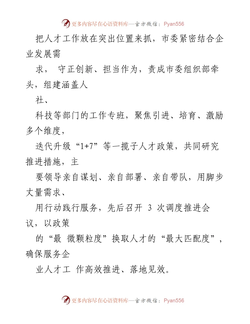 [工作总结] 企业人才工作 - 企业人才服务政策优化与实施情况汇报.docx_第2页