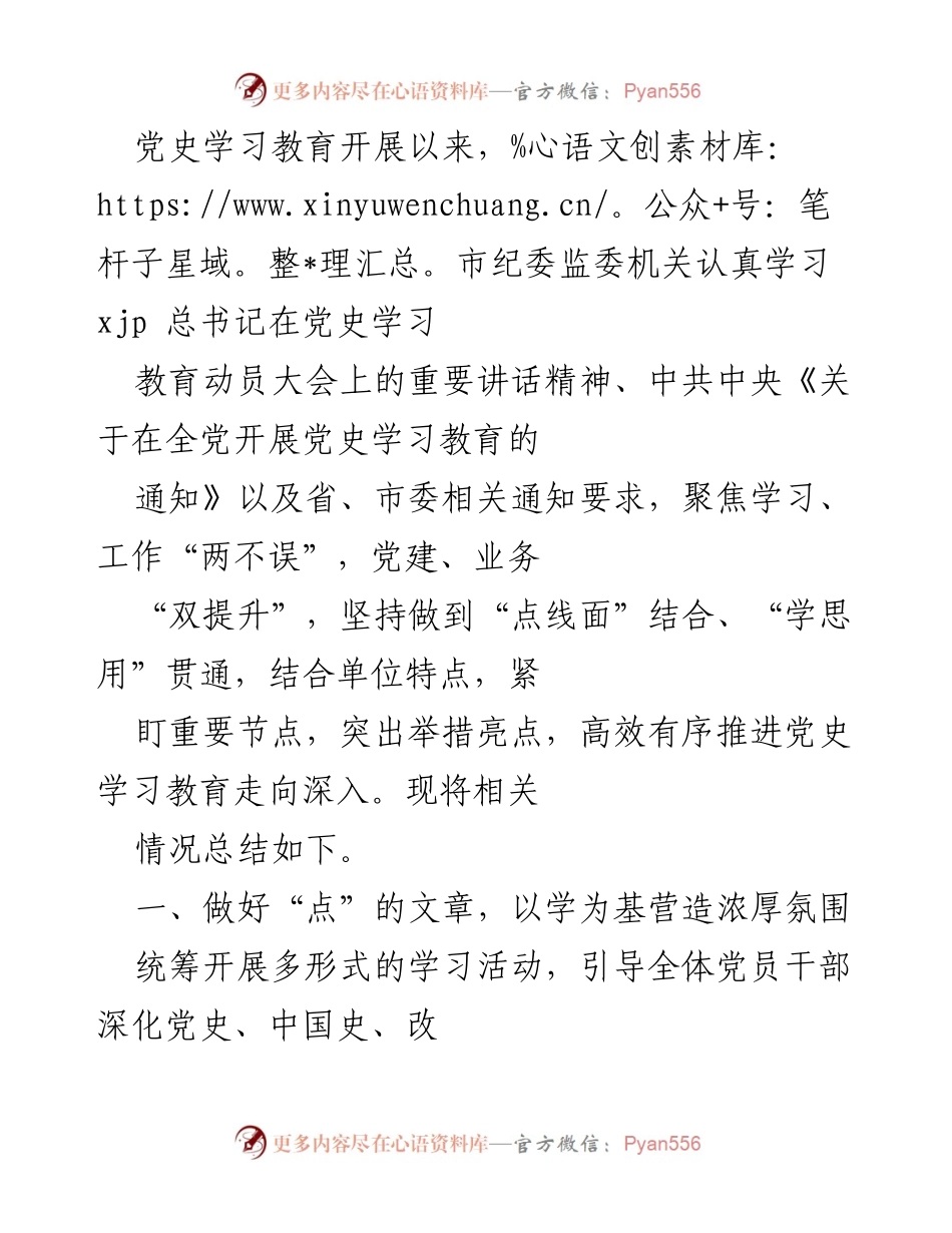 [工作总结] 党史学习教育 - 市纪委监委机关党史学习教育工作总结.docx_第1页