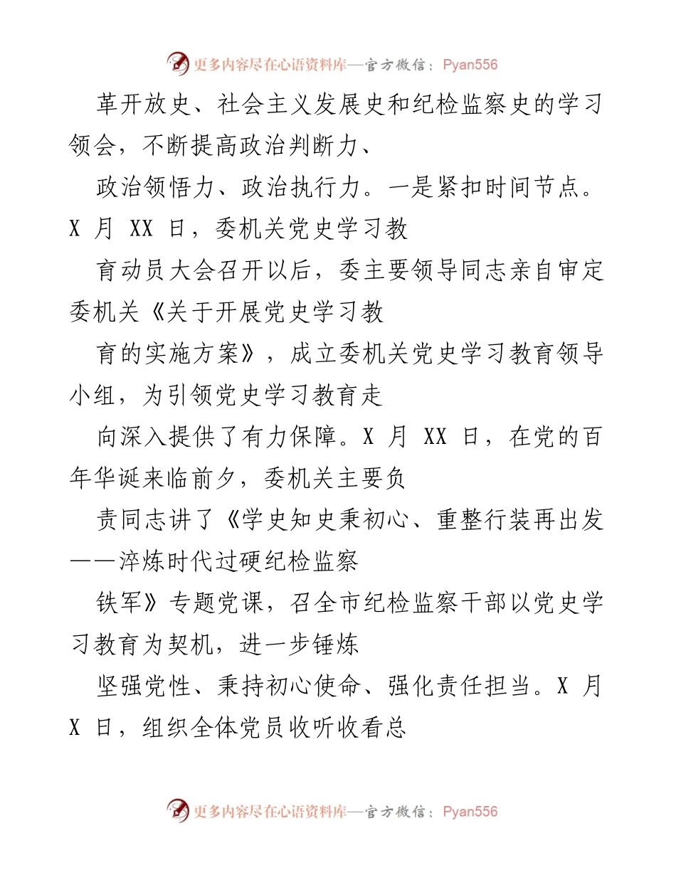 [工作总结] 党史学习教育 - 市纪委监委机关党史学习教育工作总结.docx_第2页
