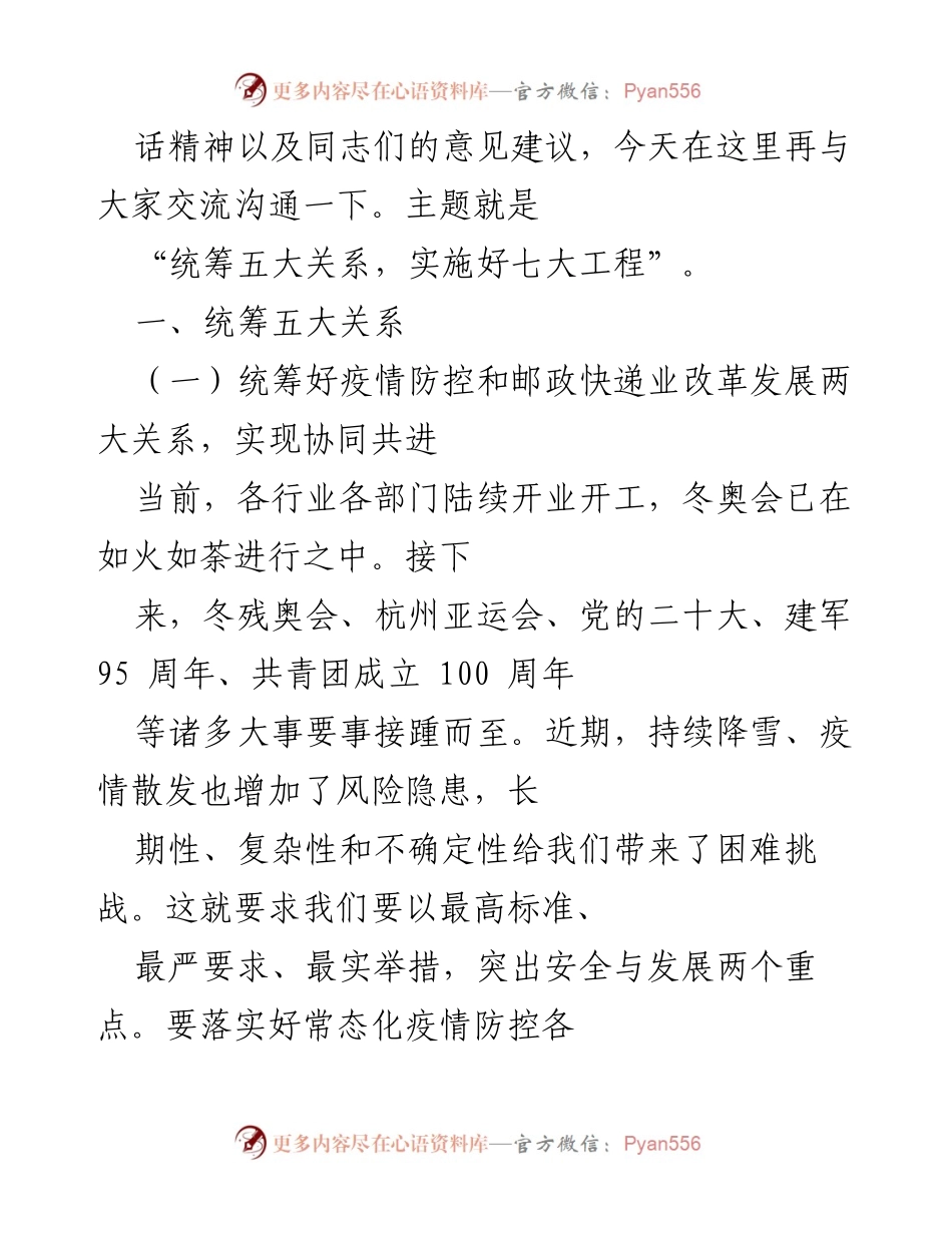 [工作总结] 会议 - 统筹五大关系，实施七大工程：全省改进工作作风大会及局长办会议总结.docx_第2页