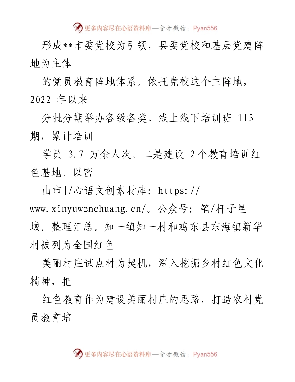 [工作总结] 党员教育工作 - 加强党员教育培训体系建设工作汇报.docx_第2页