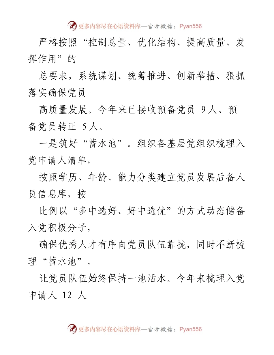[工作总结] 党员教育管理 - 2023年党员教育管理工作情况汇报.docx_第2页