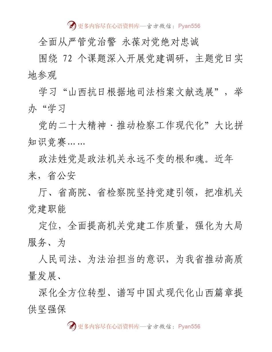 [工作总结] 党建工作会议 - 全面提升机关党建质量 助推公安工作现代化.docx_第1页