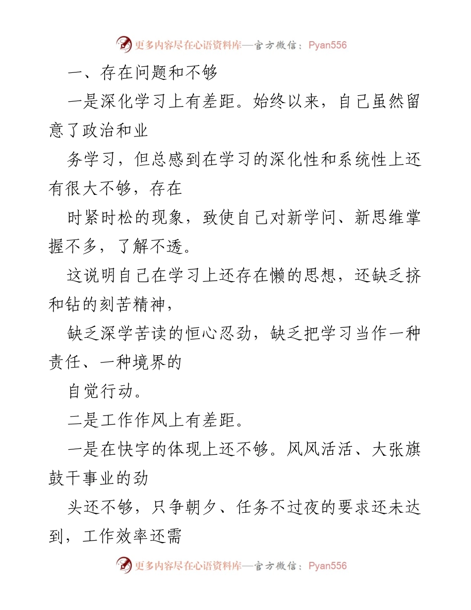 [工作总结] 党员自我剖析 - 党员对比人民群众新期盼的问题与整改措施分析.docx_第2页