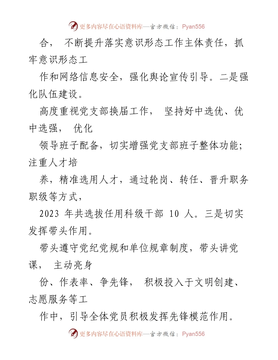 [工作总结] 党建工作 - 交易中心党建工作年度总结.docx_第2页