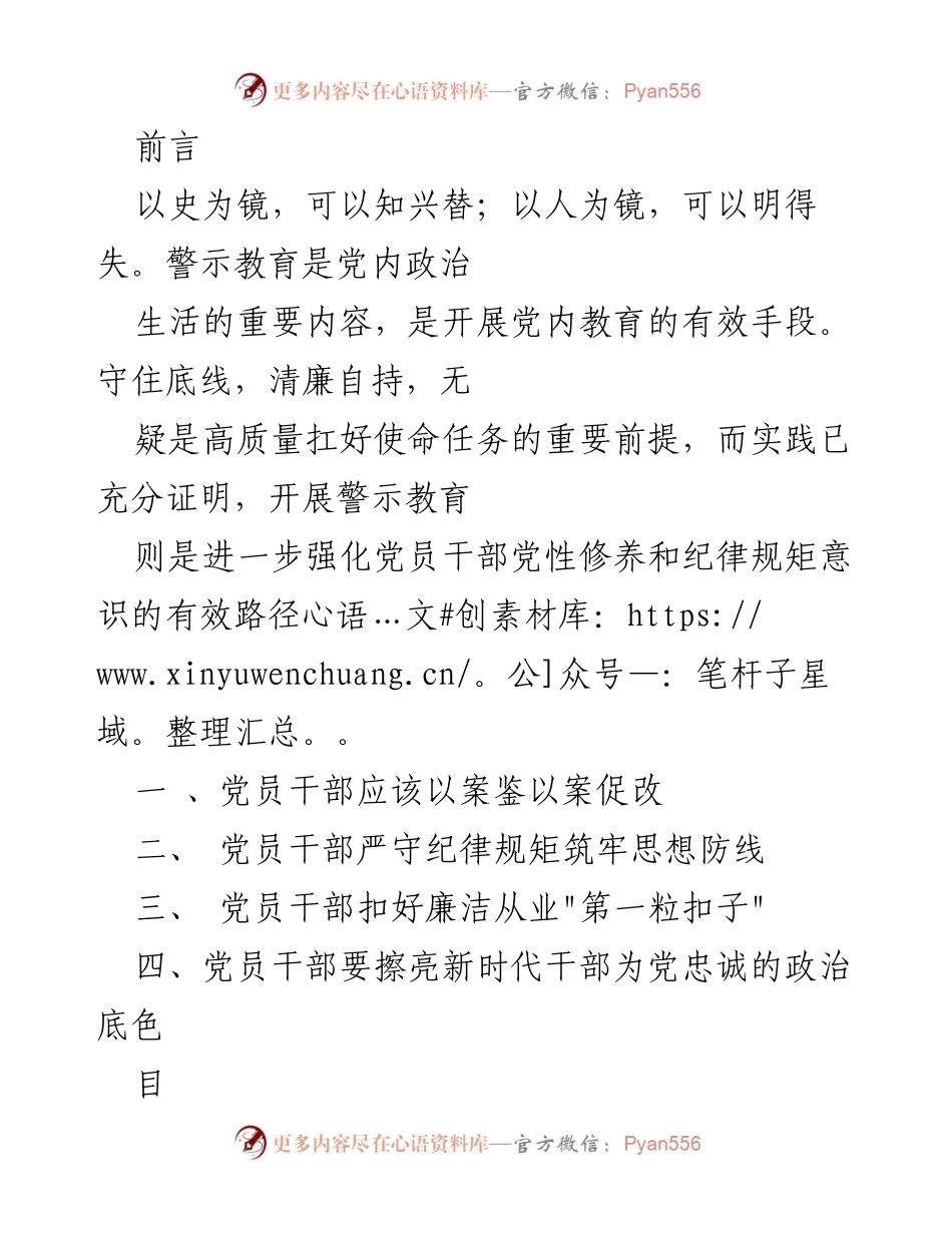 [工作总结] 党内警示教育 - 加强党员干部纪律意识与廉洁自律的工作总结.docx_第1页