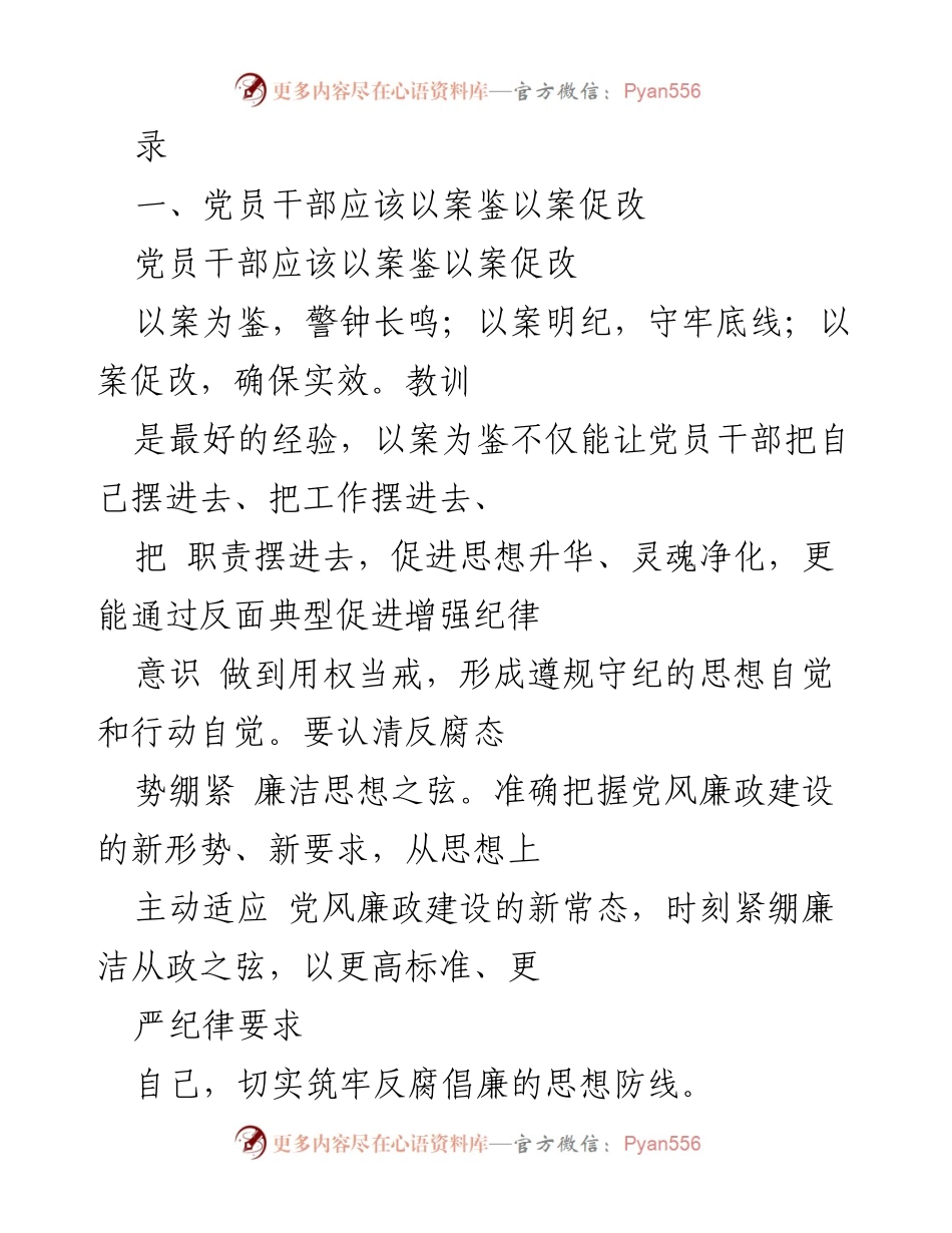 [工作总结] 党内警示教育 - 加强党员干部纪律意识与廉洁自律的工作总结.docx_第2页