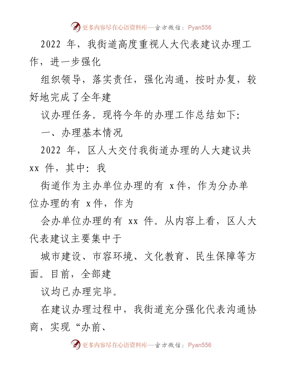 [工作总结] 人大代表建议办理 - 2022年人大代表建议办理工作总结汇编_1.docx_第2页