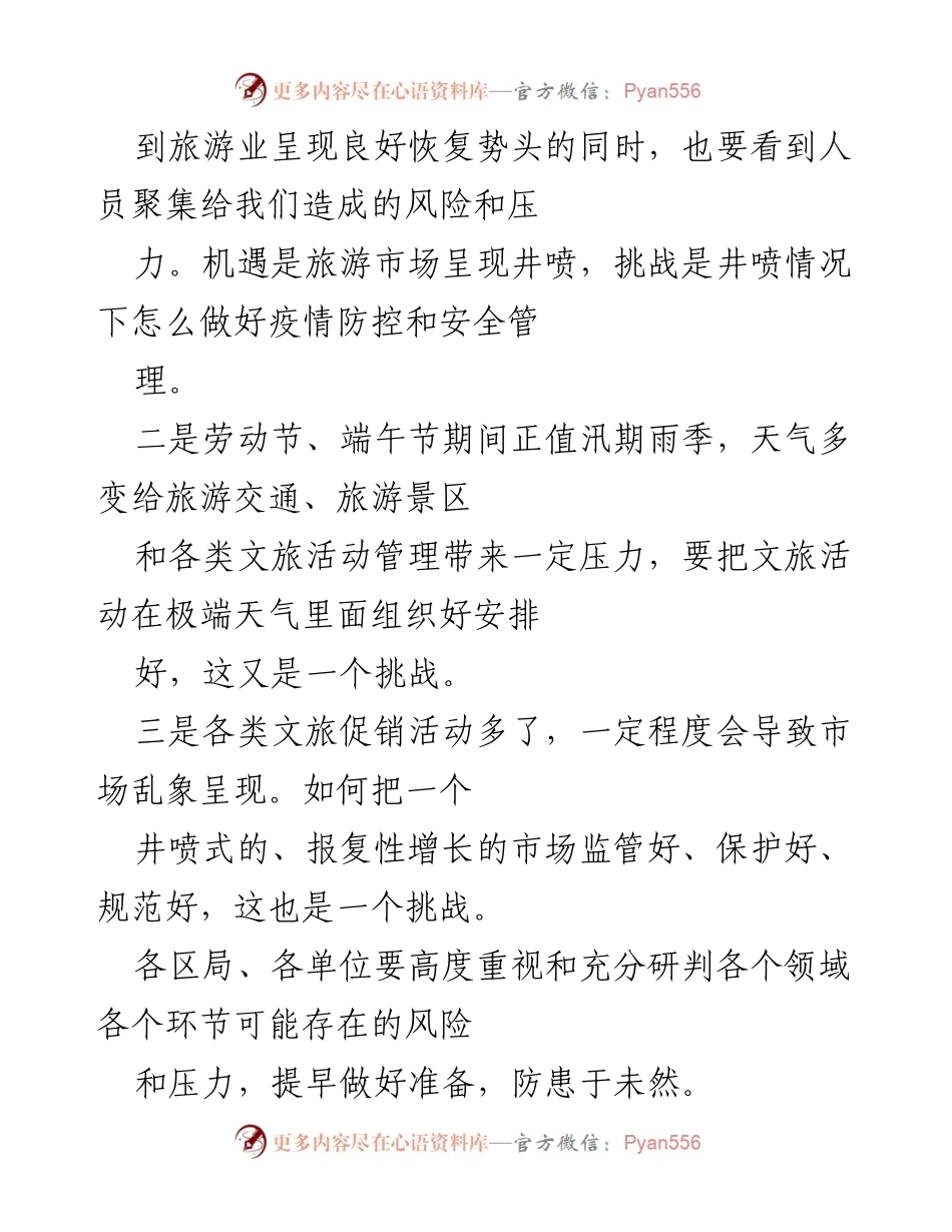 [工作总结] 会议 - “五一”节前疫情防控与安全生产工作总结.docx_第2页