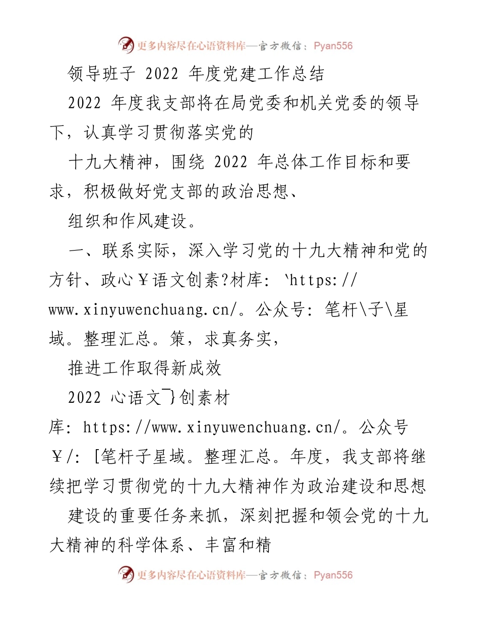 [工作总结] 党建工作总结 - 2022年度党建工作总结与外事发展计划.docx_第1页