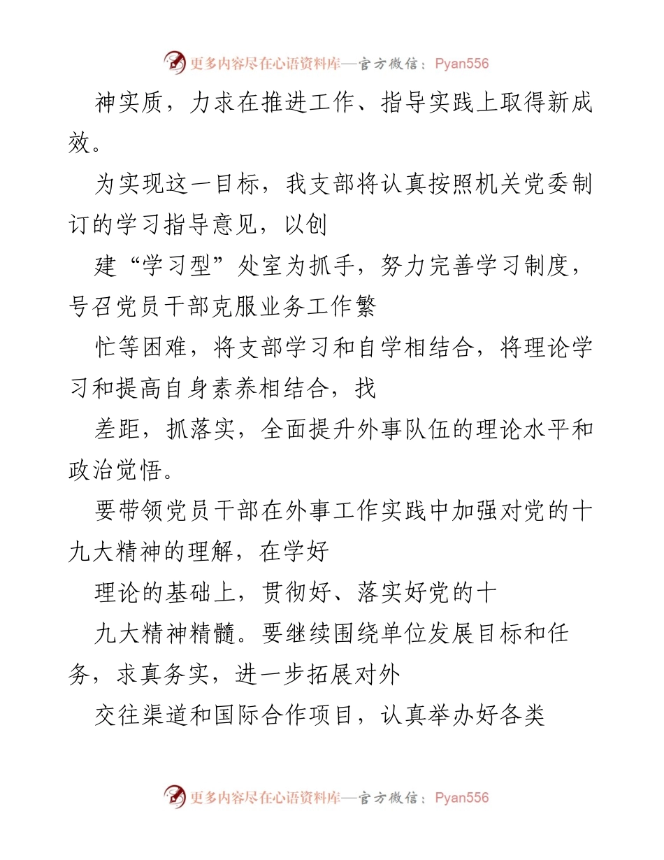 [工作总结] 党建工作总结 - 2022年度党建工作总结与外事发展计划.docx_第2页