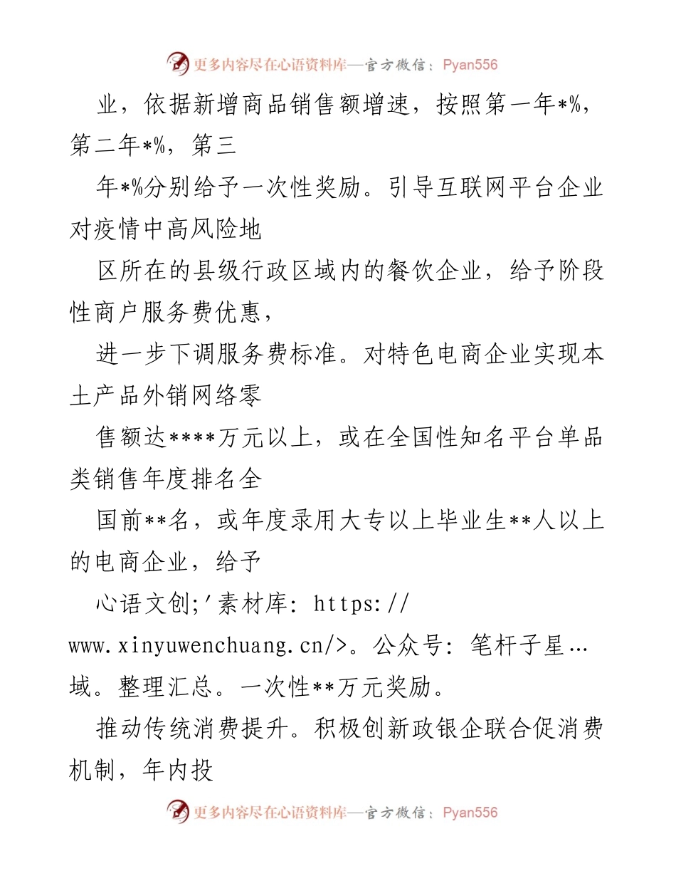 [工作总结] 促消费与稳外贸外资政策汇报 - 多措并举促进消费与稳定外贸外资政策实施情况总结.docx_第2页