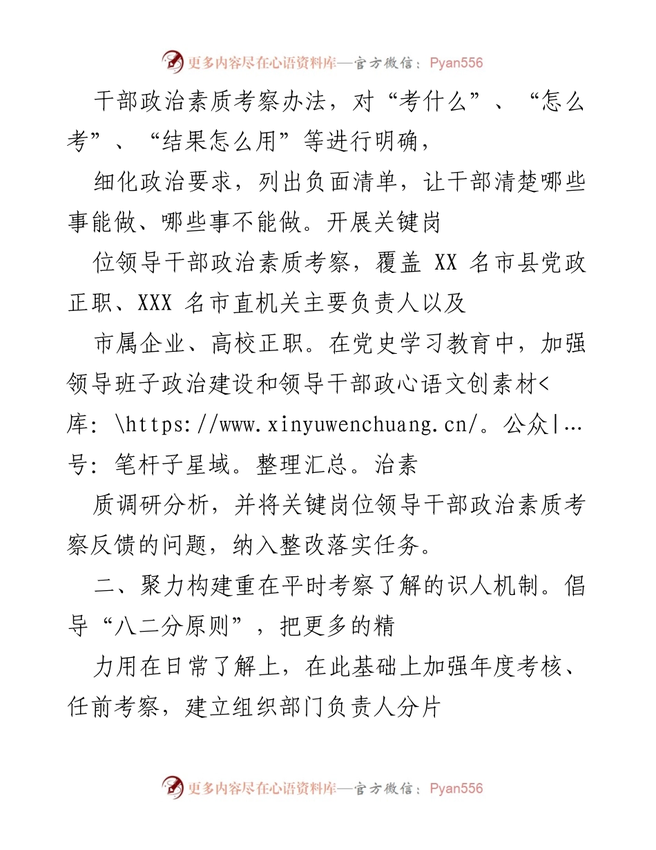 [工作总结] 会议 - 优化干部工作机制与选人用人质量提升汇报.docx_第2页