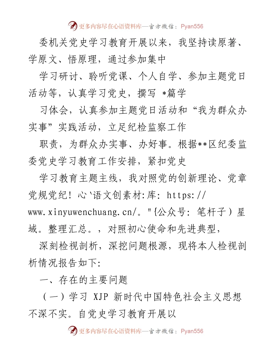 [工作总结] 党史学习教育 - 个人学习与反思总结报告.docx_第1页