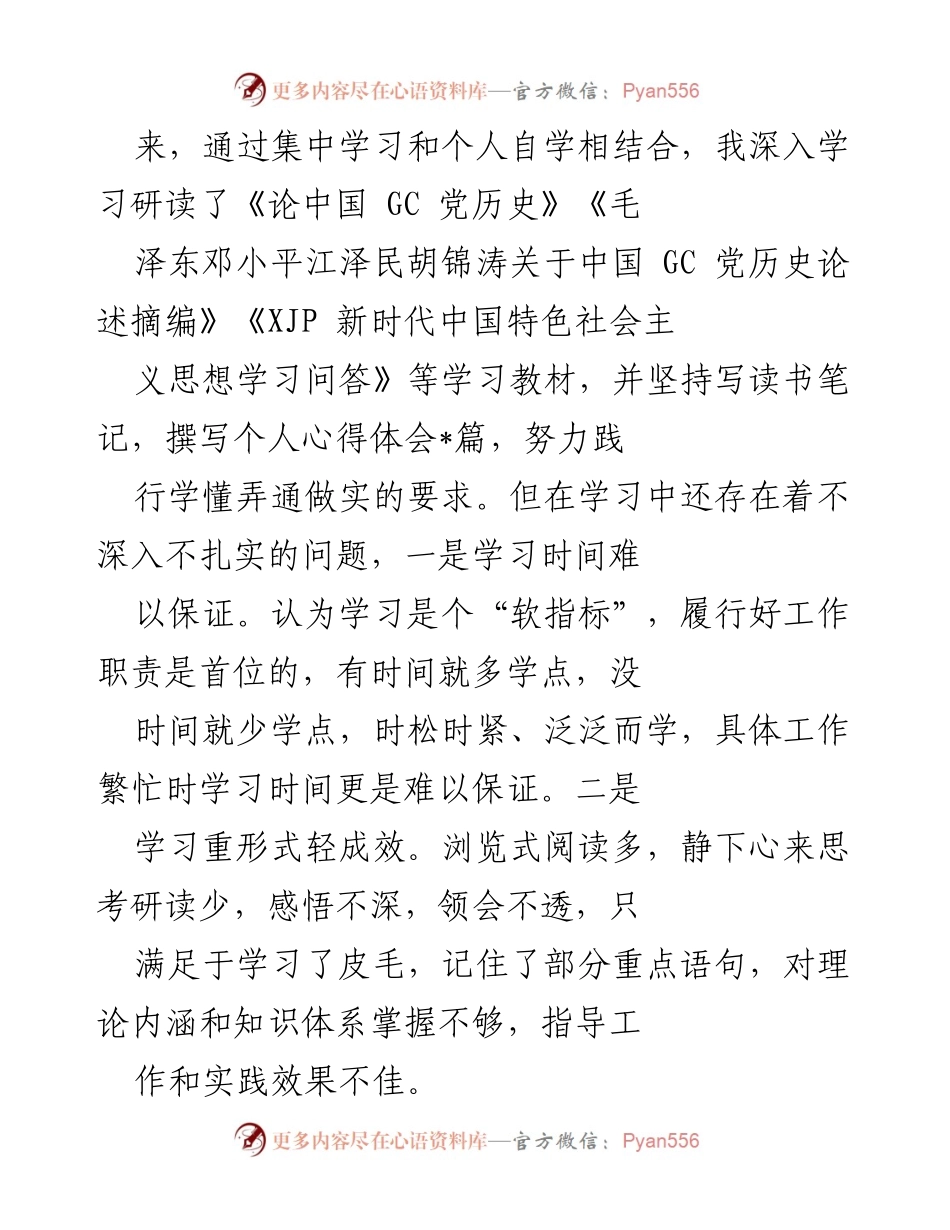 [工作总结] 党史学习教育 - 个人学习与反思总结报告.docx_第2页